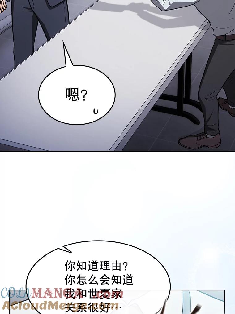 《从地狱归来的圣座》167.准备发布会 第85页