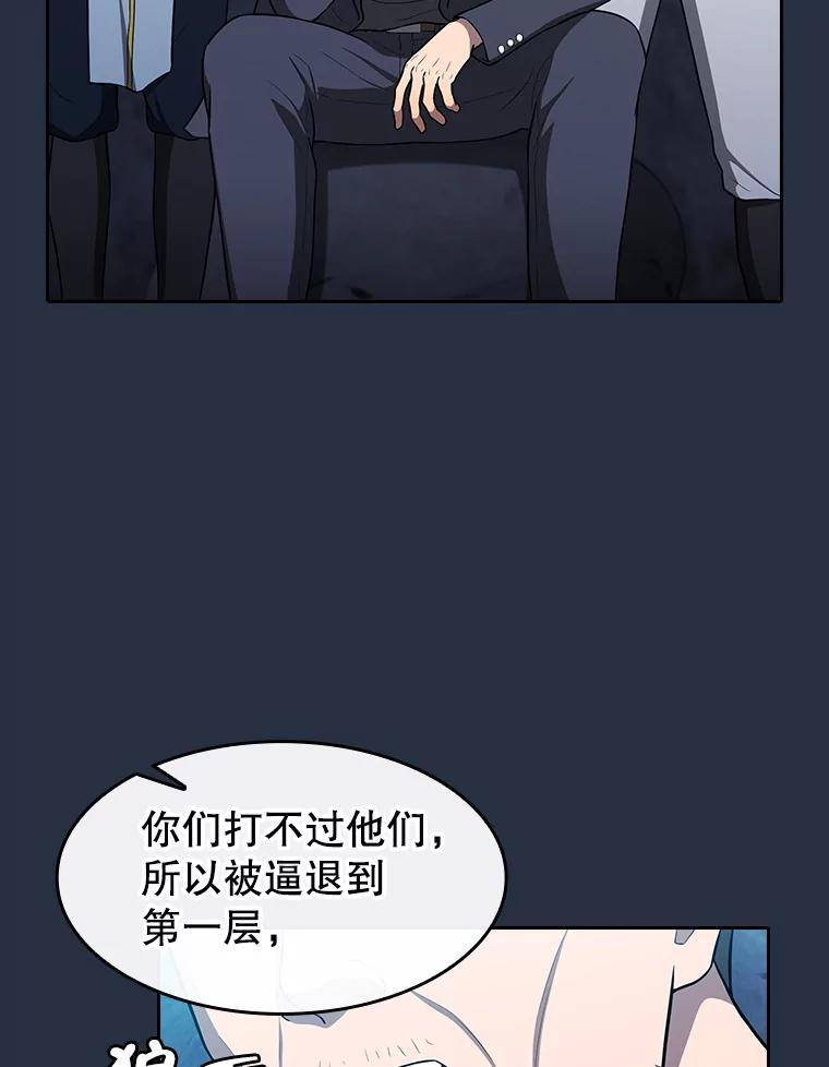 《从地狱归来的圣座》177.强行突破 第79页