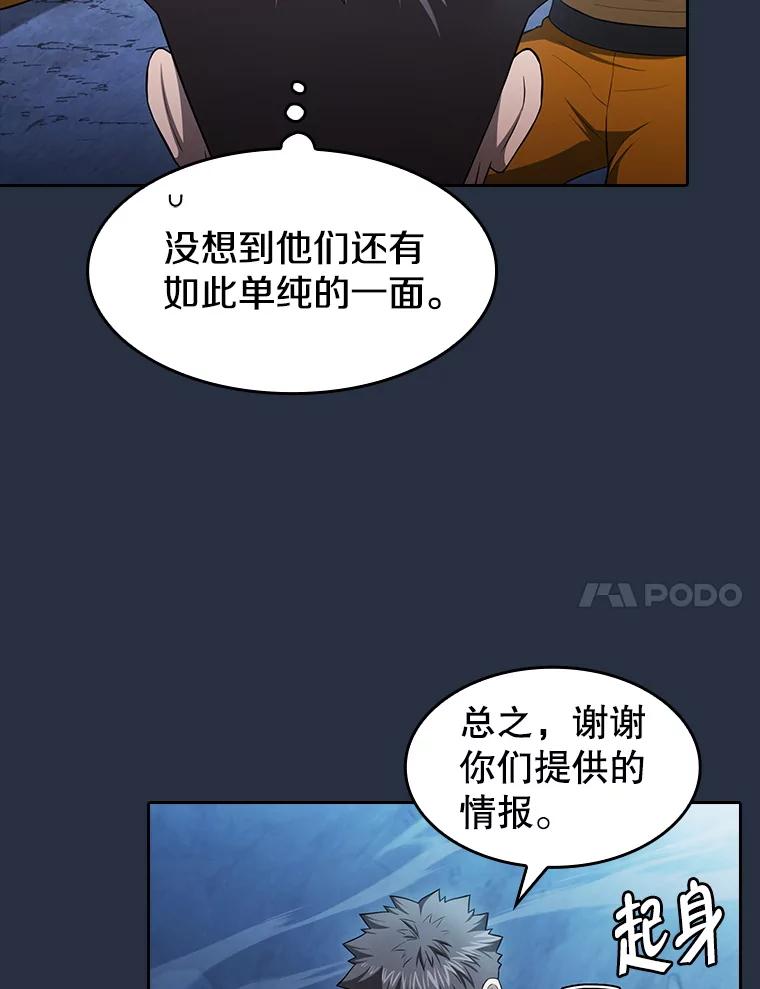 《从地狱归来的圣座》177.强行突破 第90页