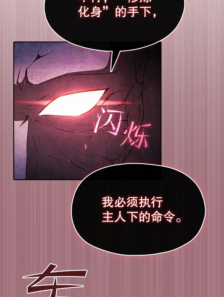 《从地狱归来的圣座》179.岩石巨人 第84页