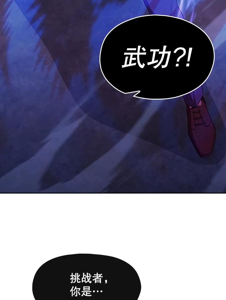 《从地狱归来的圣座》179.岩石巨人 第76页