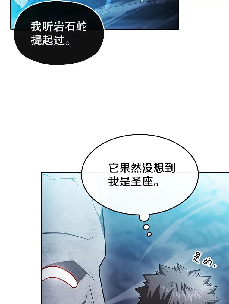 《从地狱归来的圣座》179.岩石巨人 第78页