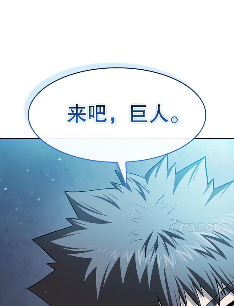 《从地狱归来的圣座》179.岩石巨人 第47页