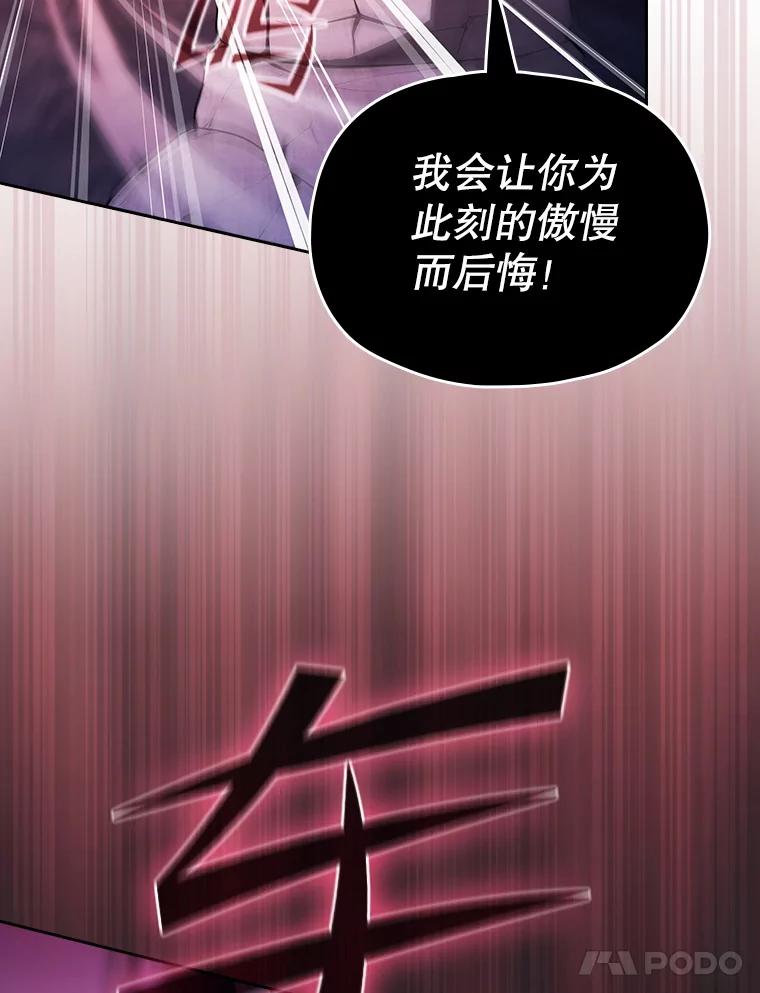 《从地狱归来的圣座》179.岩石巨人 第51页