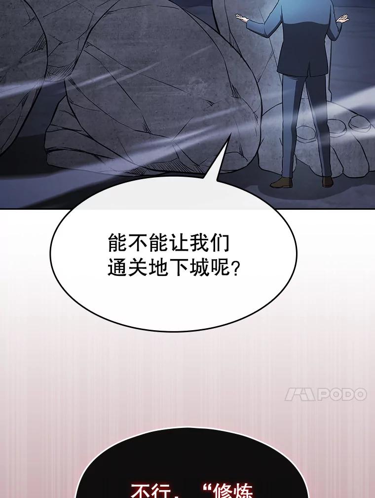 《从地狱归来的圣座》179.岩石巨人 第83页