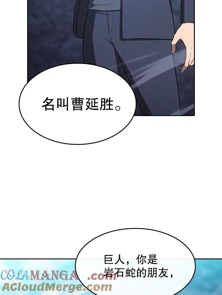 《从地狱归来的圣座》179.岩石巨人 第81页