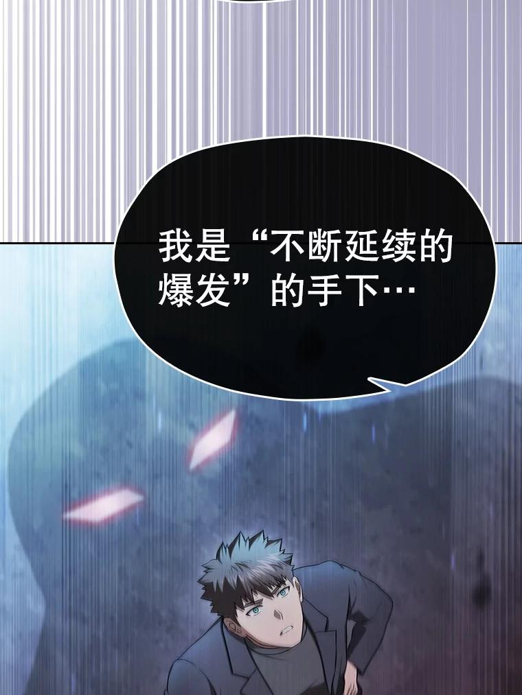 《从地狱归来的圣座》179.岩石巨人 第39页