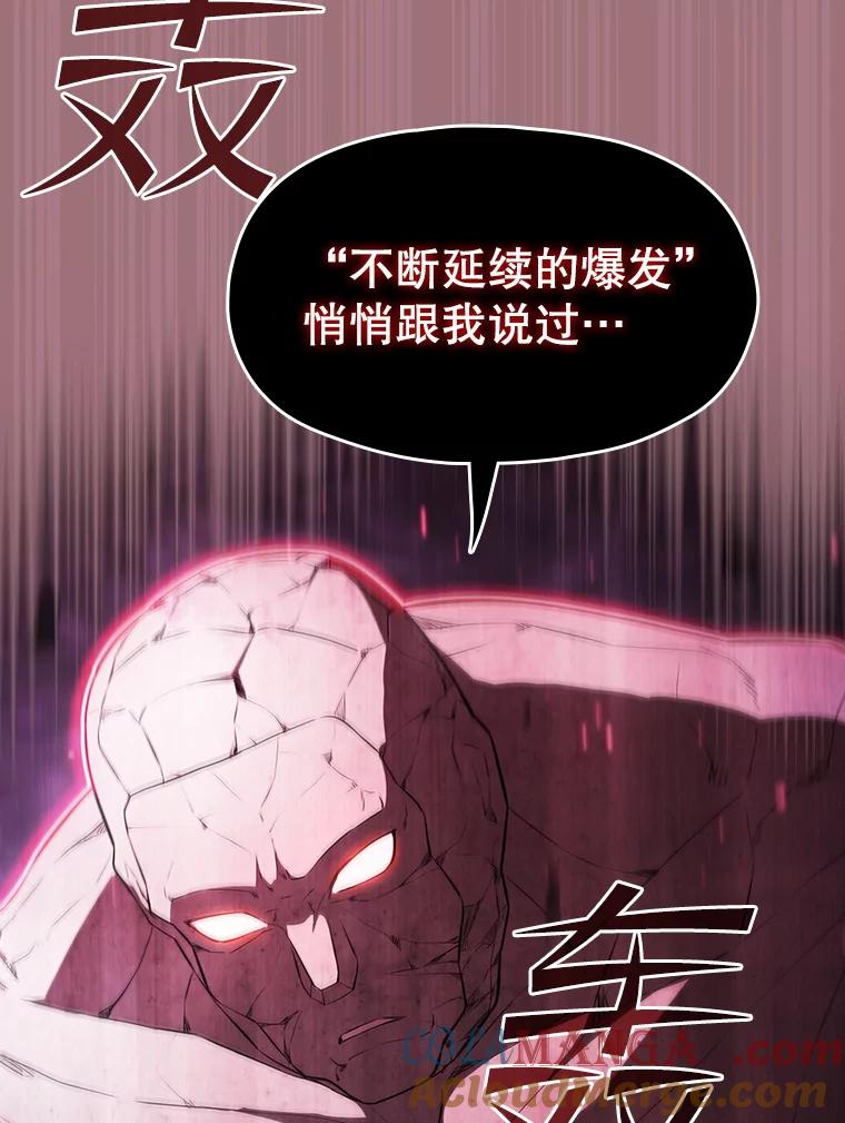 《从地狱归来的圣座》179.岩石巨人 第85页