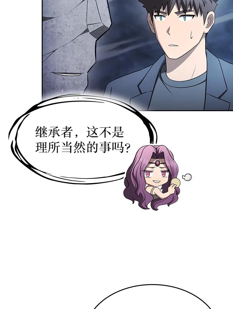 《从地狱归来的圣座》179.岩石巨人 第79页