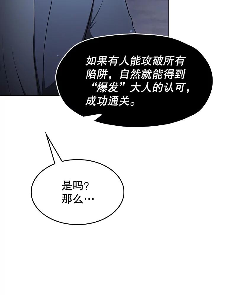 《从地狱归来的圣座》179.岩石巨人 第46页