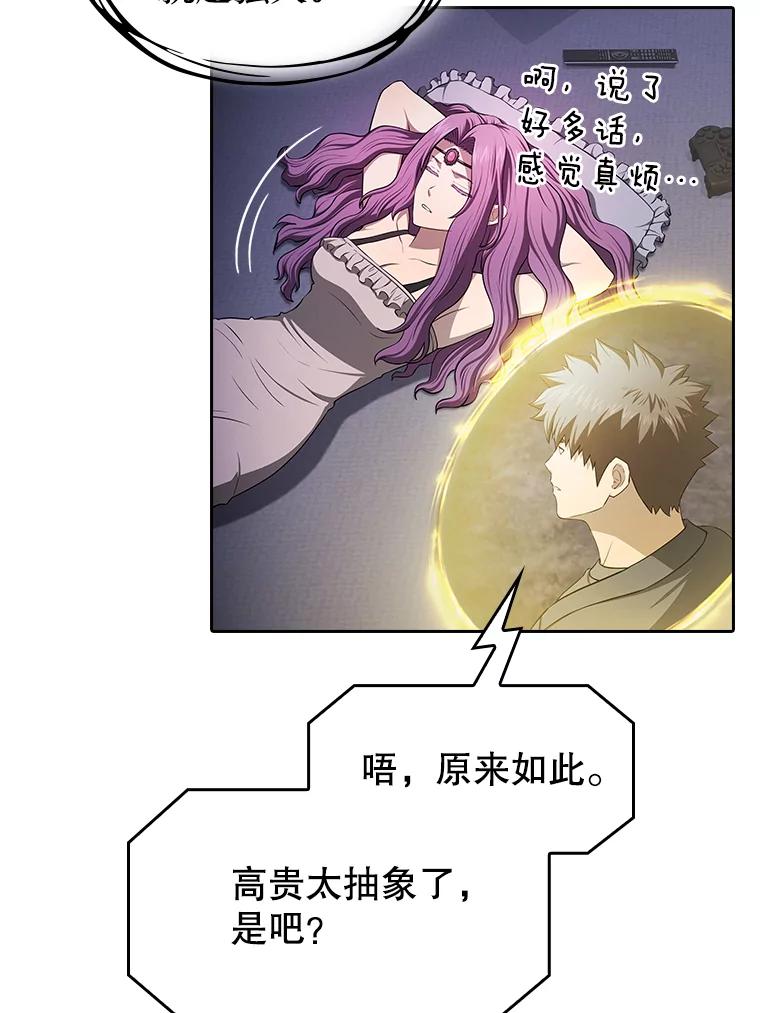 《从地狱归来的圣座》180.失败的恶魔 第20页