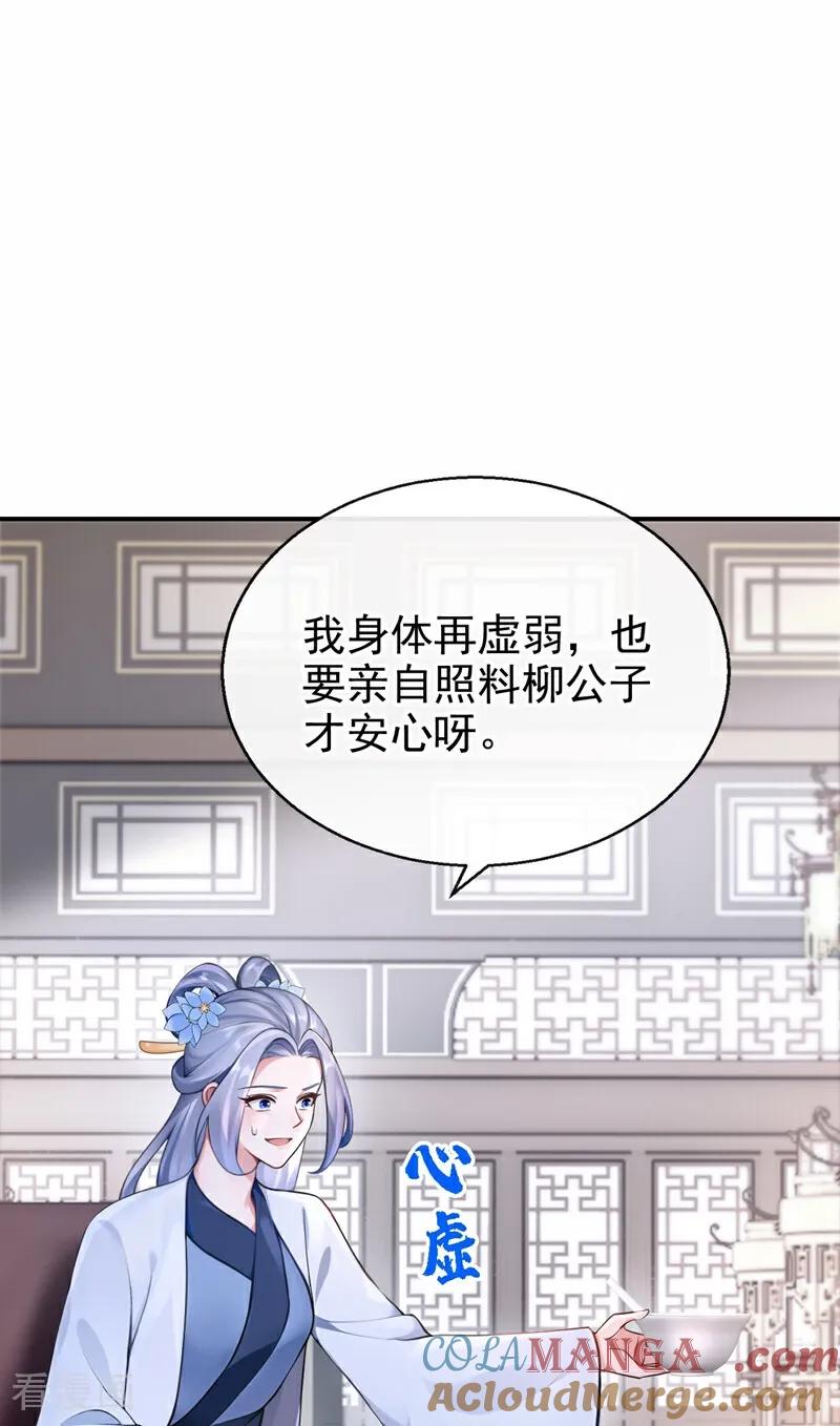 《快穿系统：反派大佬不好惹》第187话 他真傻…… 第25页
