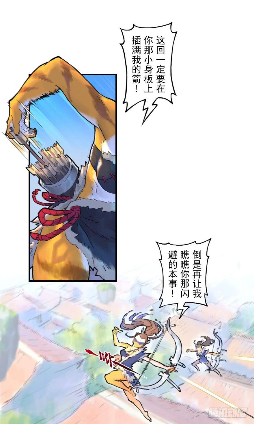 生肖·十二魂 15话：明枪暗箭 第31页