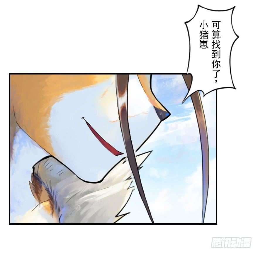 生肖·十二魂 15话：明枪暗箭 第30页