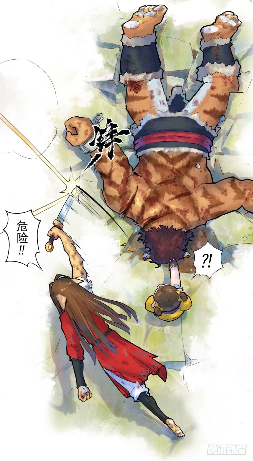 生肖·十二魂 15话：明枪暗箭 第25页