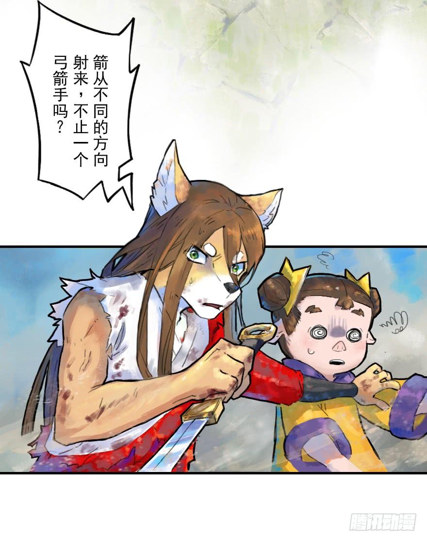 生肖·十二魂 15话：明枪暗箭 第47页