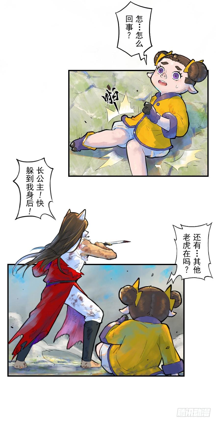 生肖·十二魂 15话：明枪暗箭 第27页