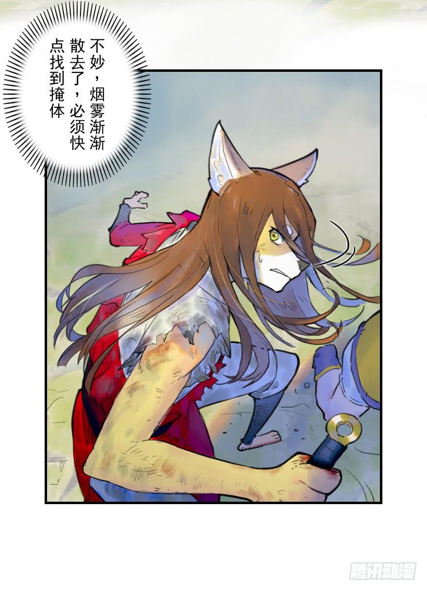 生肖·十二魂 15话：明枪暗箭 第39页