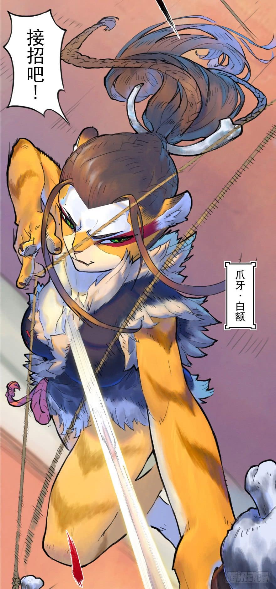 生肖·十二魂 15话：明枪暗箭 第33页