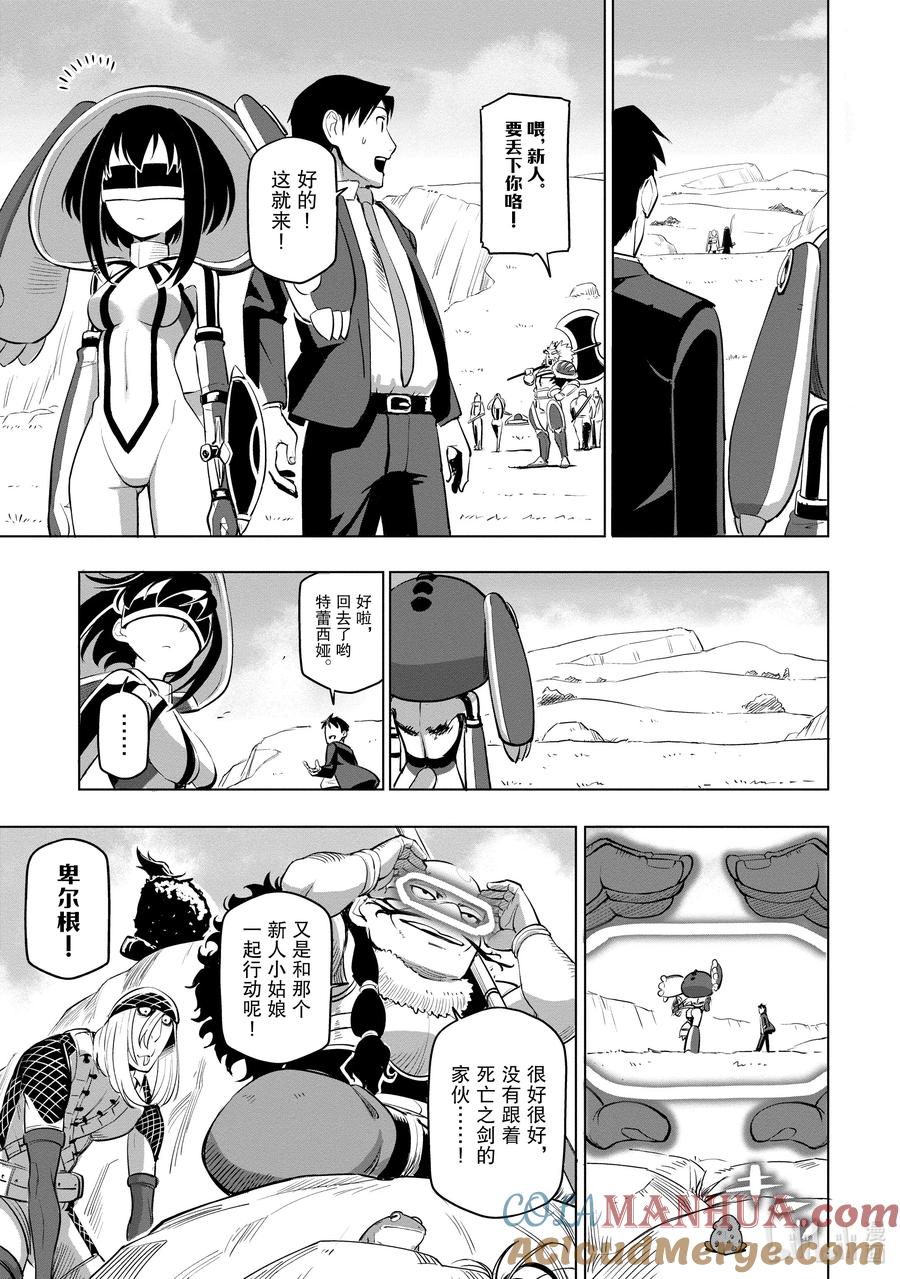 《世界最强后卫～迷宫国的新人探索者～》4 “后卫”的本领 第31页