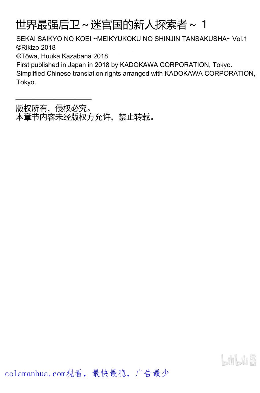《世界最强后卫～迷宫国的新人探索者～》4 “后卫”的本领 第34页