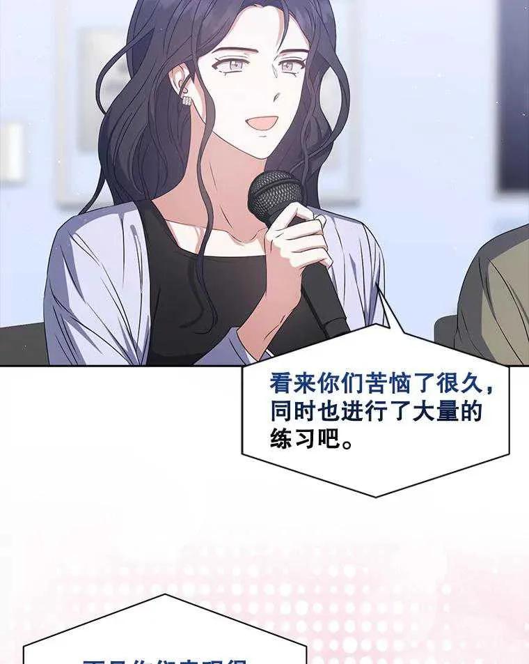 《得了不出道就会死的病》第42话 第71页