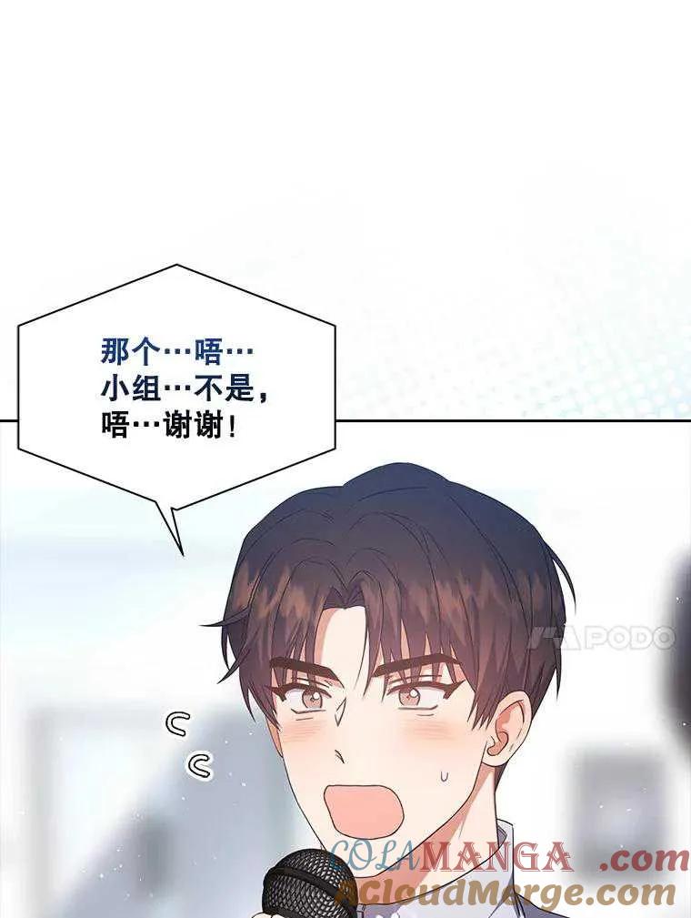 《得了不出道就会死的病》第42话 第73页