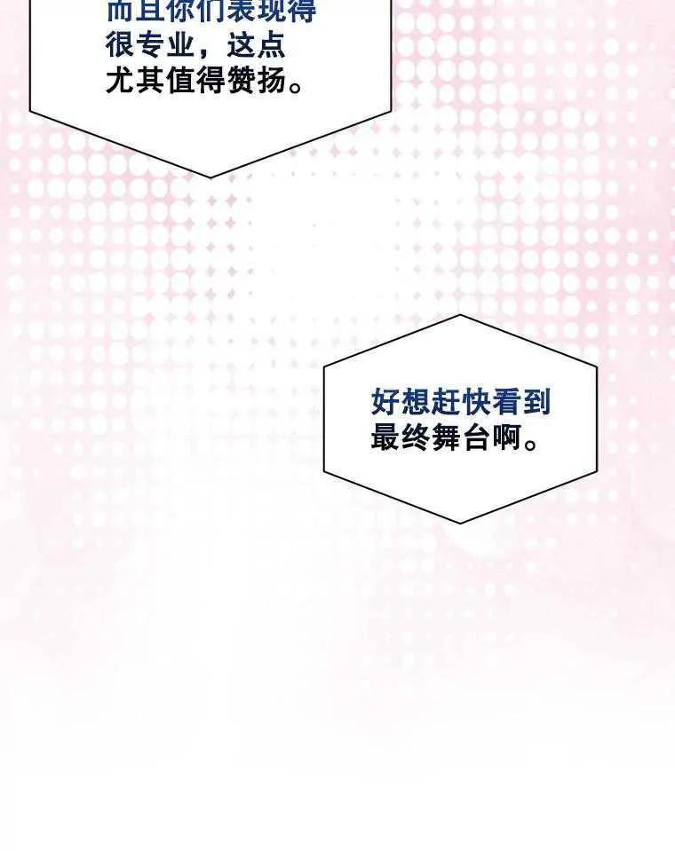 《得了不出道就会死的病》第42话 第72页