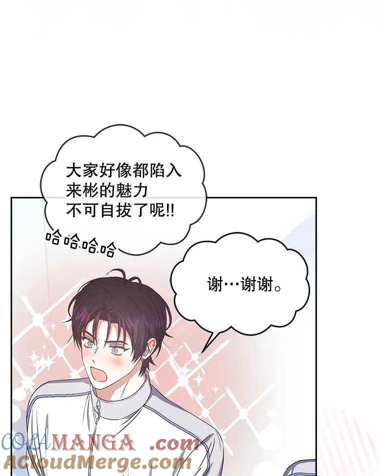 《得了不出道就会死的病》第42话 第69页