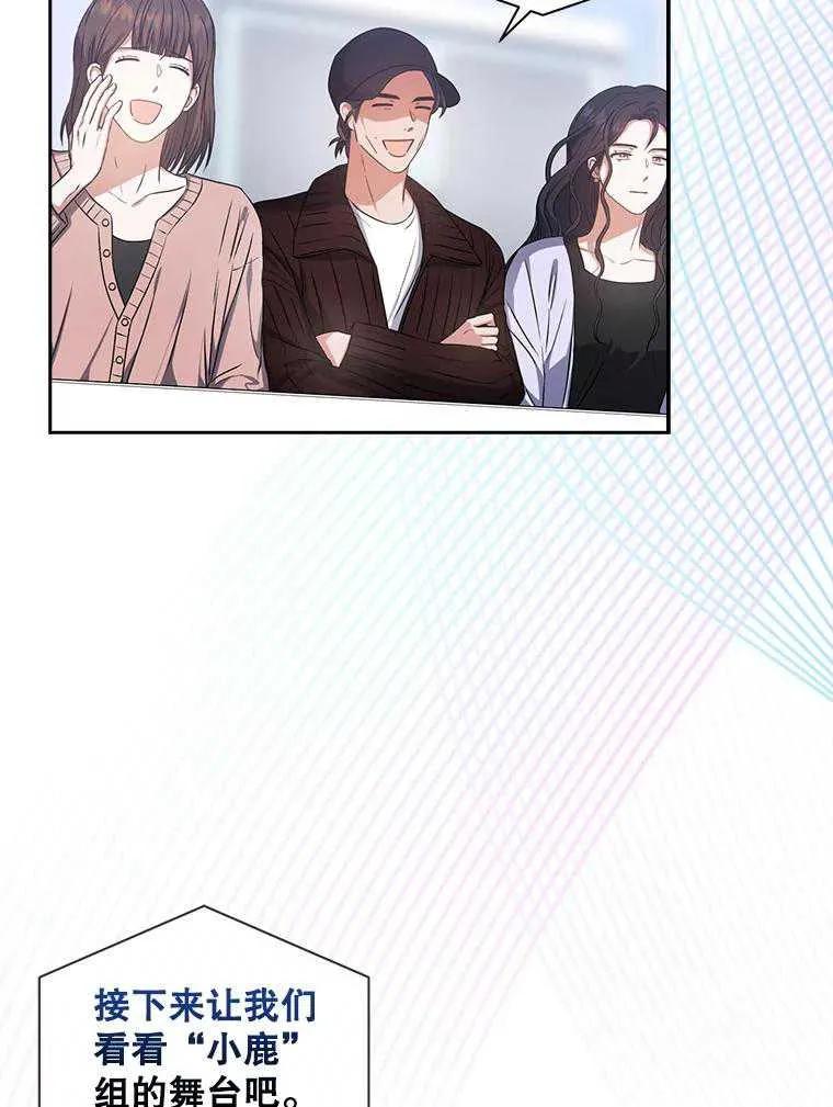 《得了不出道就会死的病》第42话 第75页