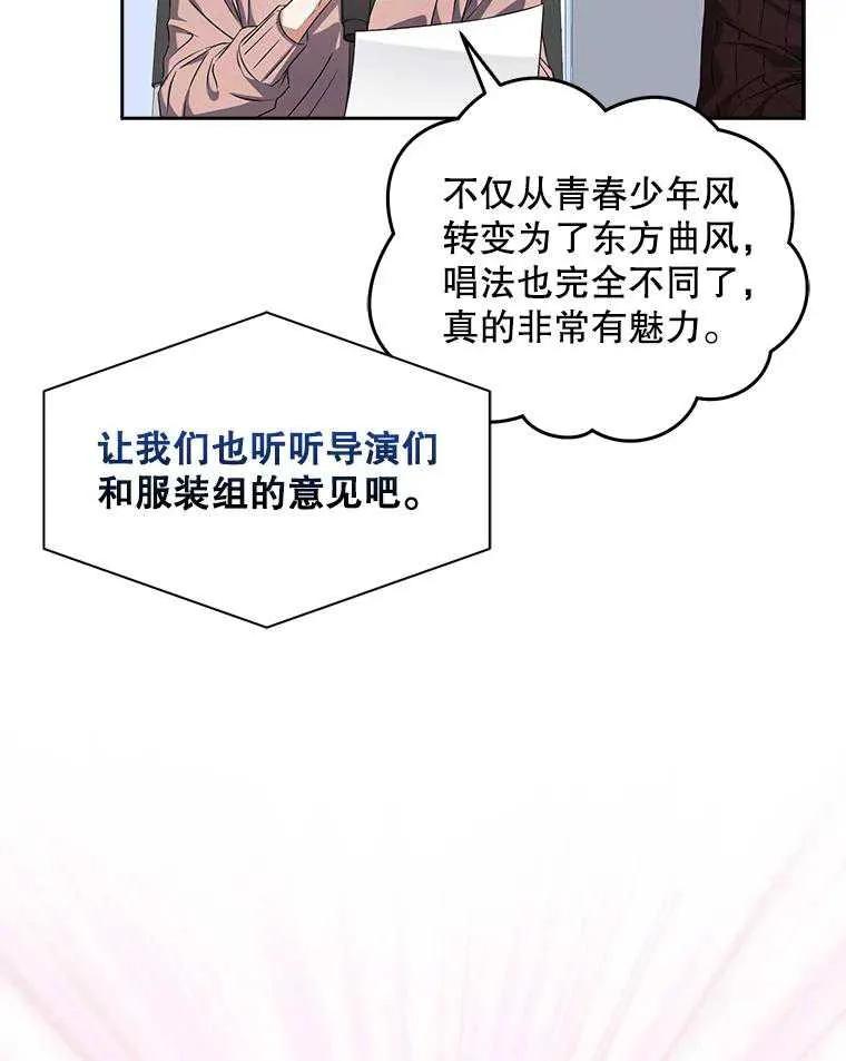 《得了不出道就会死的病》第42话 第67页