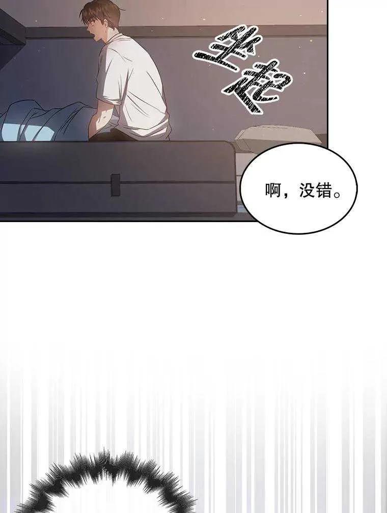 《得了不出道就会死的病》第42话 第88页