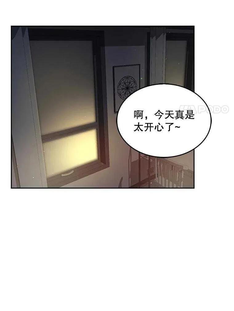 《得了不出道就会死的病》第42话 第83页