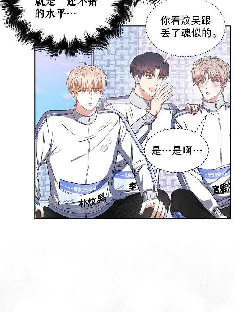 《得了不出道就会死的病》第42话 第79页