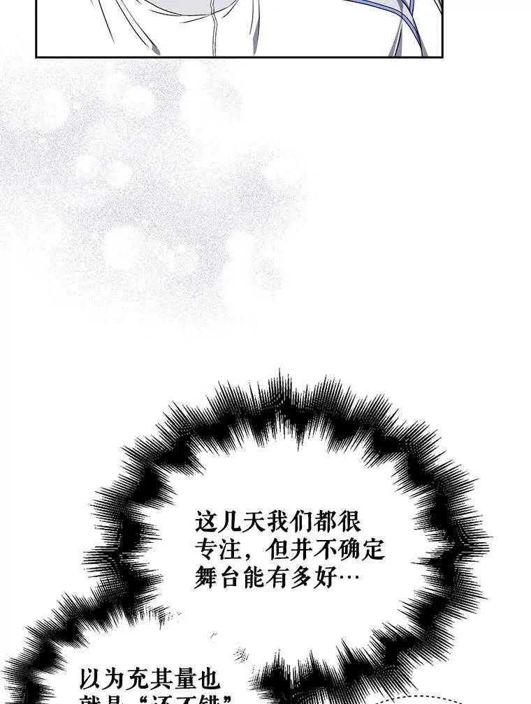 《得了不出道就会死的病》第42话 第78页