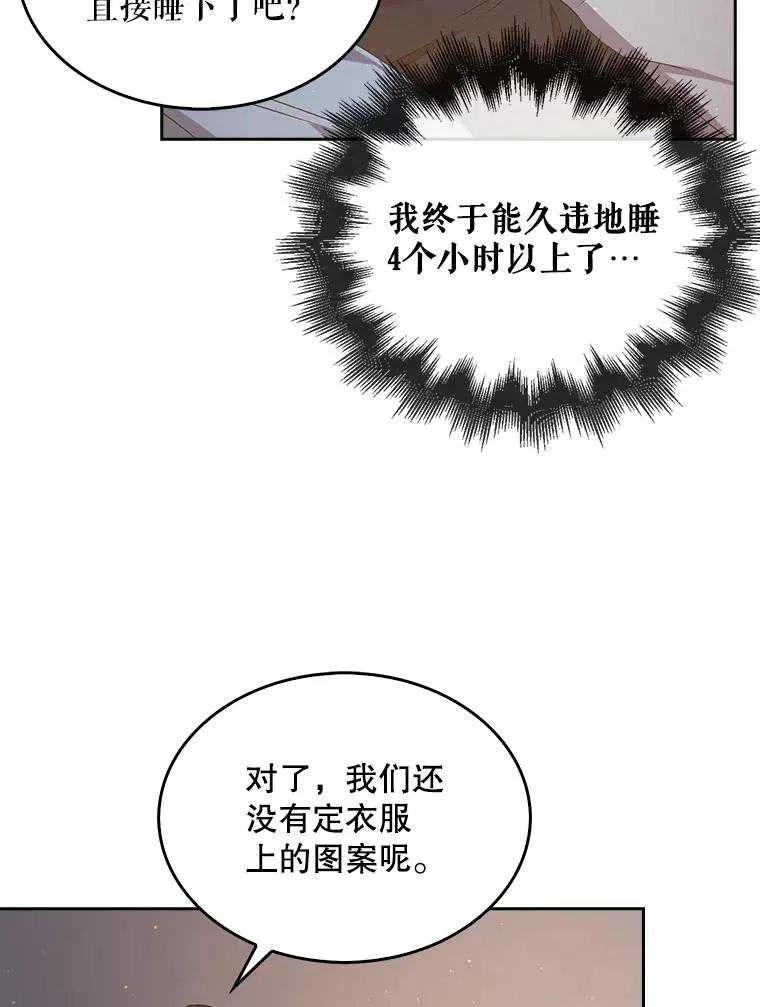 《得了不出道就会死的病》第42话 第87页