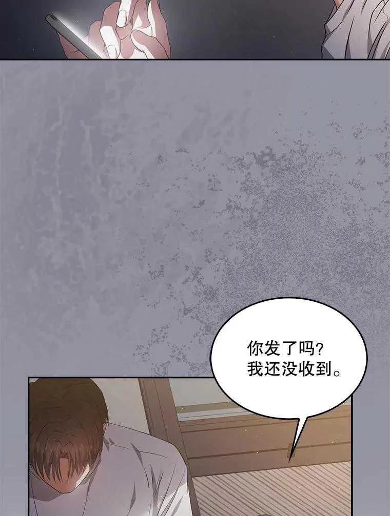 《得了不出道就会死的病》第42话 第92页