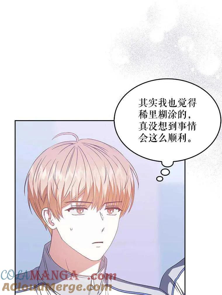 《得了不出道就会死的病》第42话 第77页