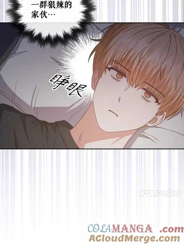 《得了不出道就会死的病》第42话 第89页