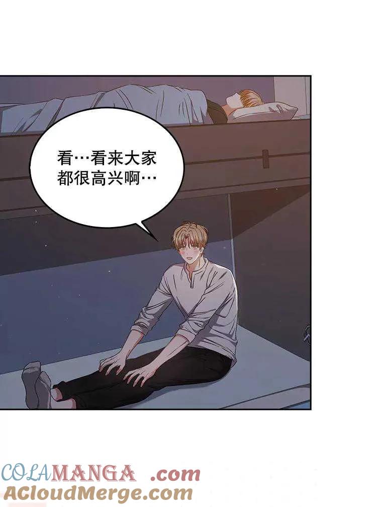 《得了不出道就会死的病》第42话 第85页