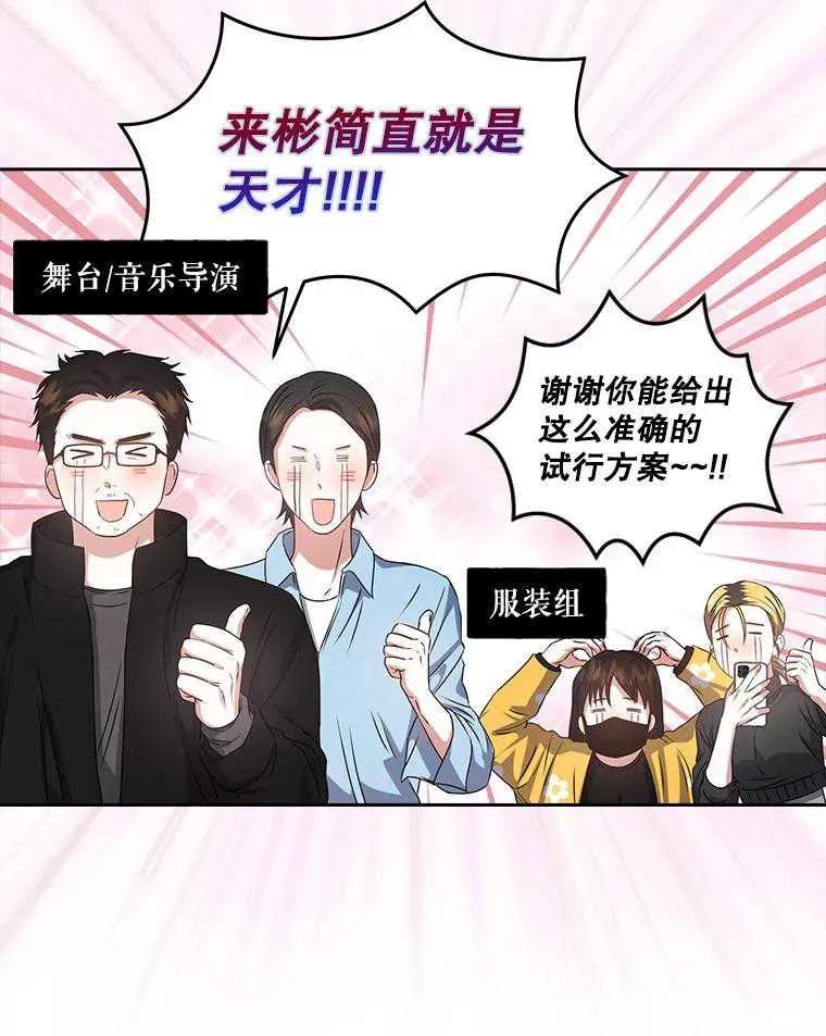 《得了不出道就会死的病》第42话 第68页
