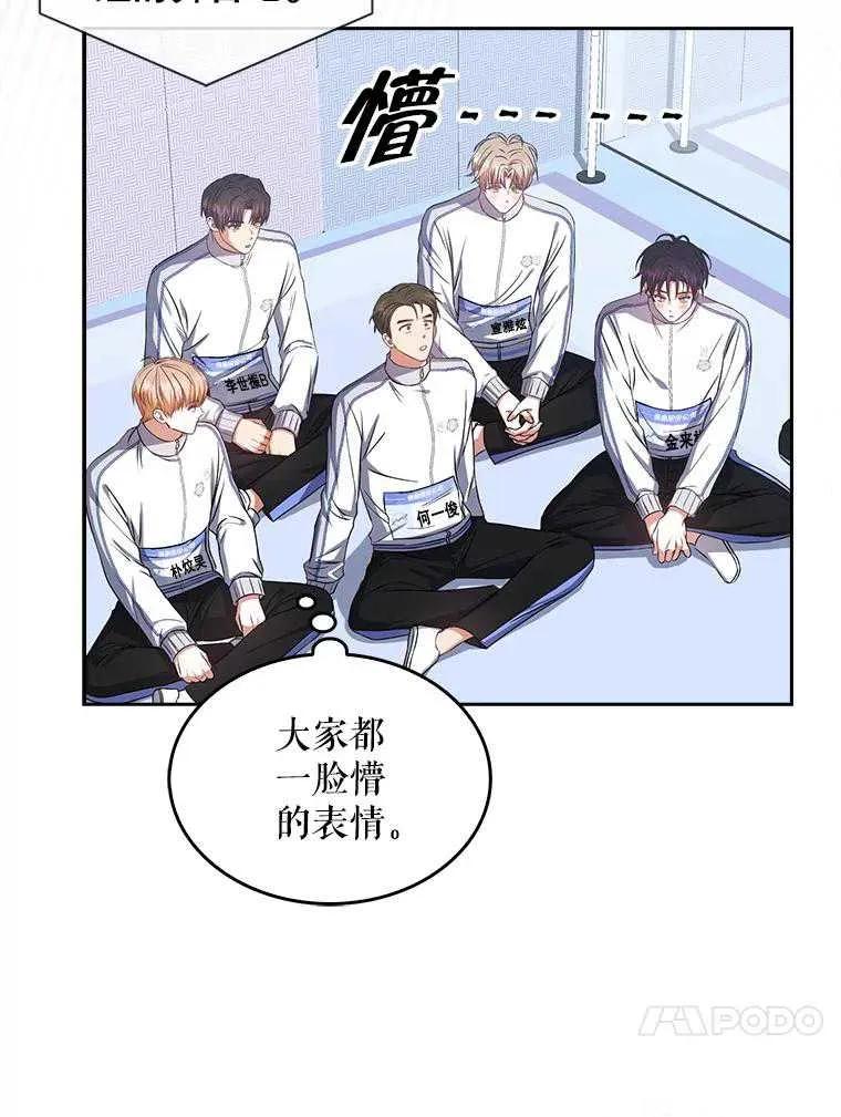 《得了不出道就会死的病》第42话 第76页