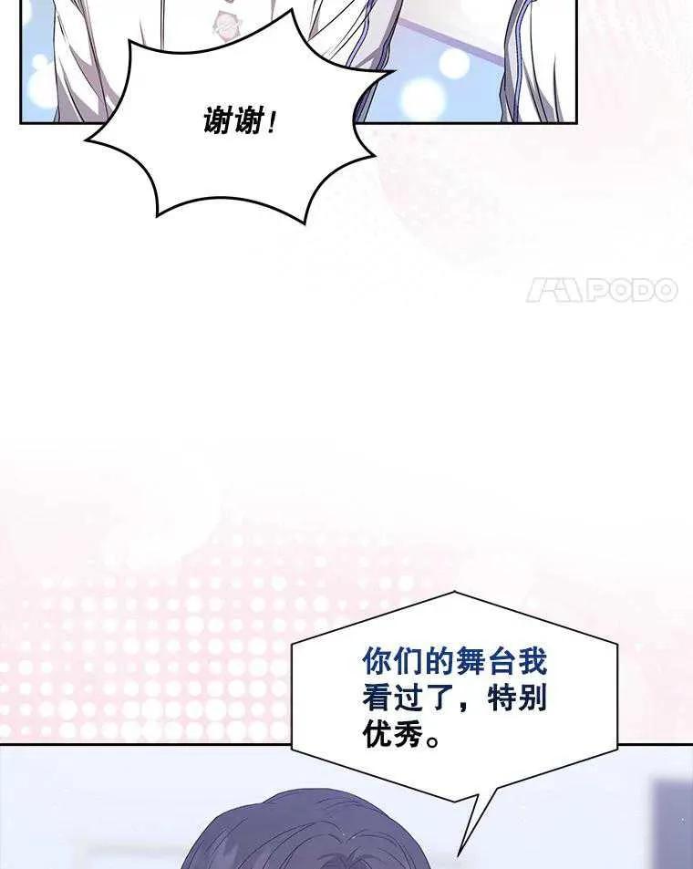《得了不出道就会死的病》第42话 第70页