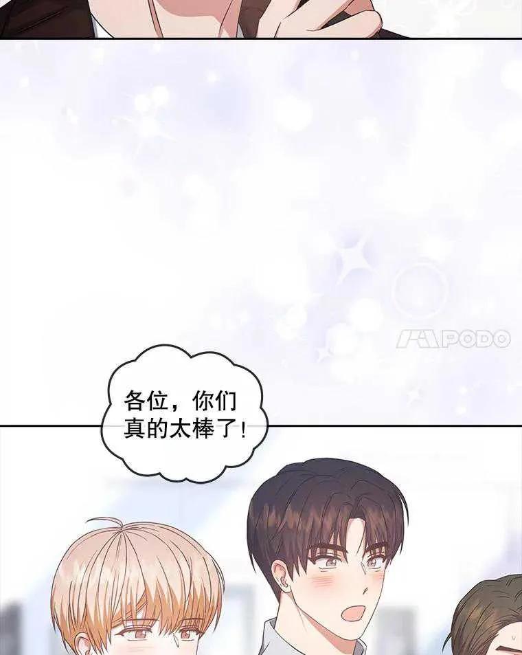 《得了不出道就会死的病》第42话 第63页