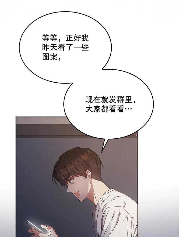 《得了不出道就会死的病》第42话 第90页