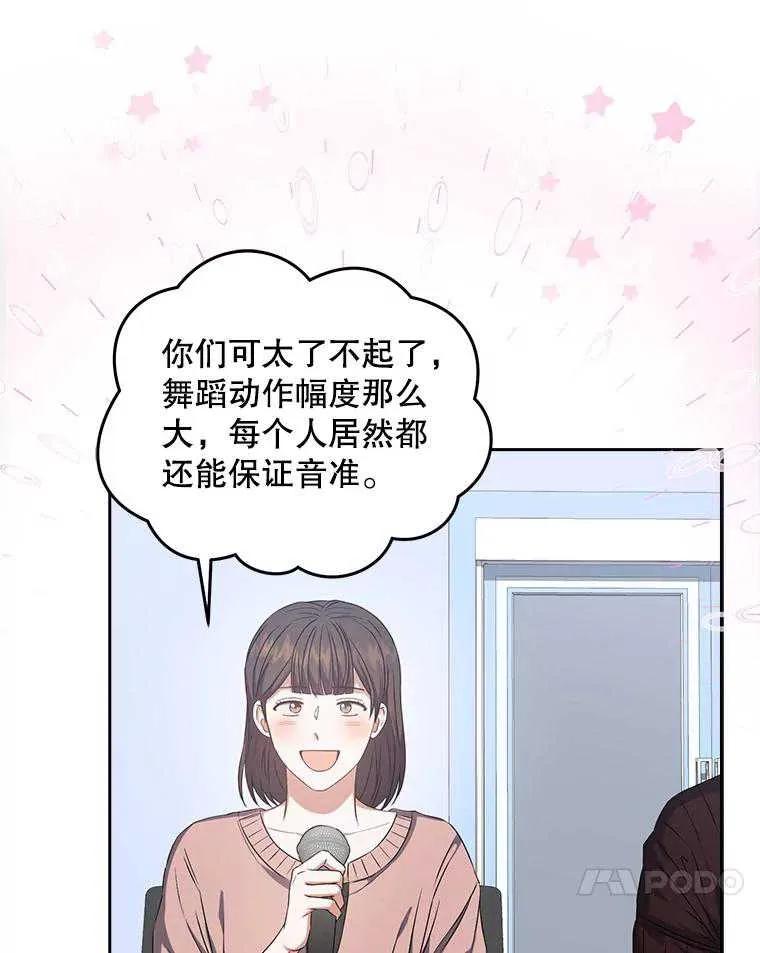 《得了不出道就会死的病》第42话 第66页