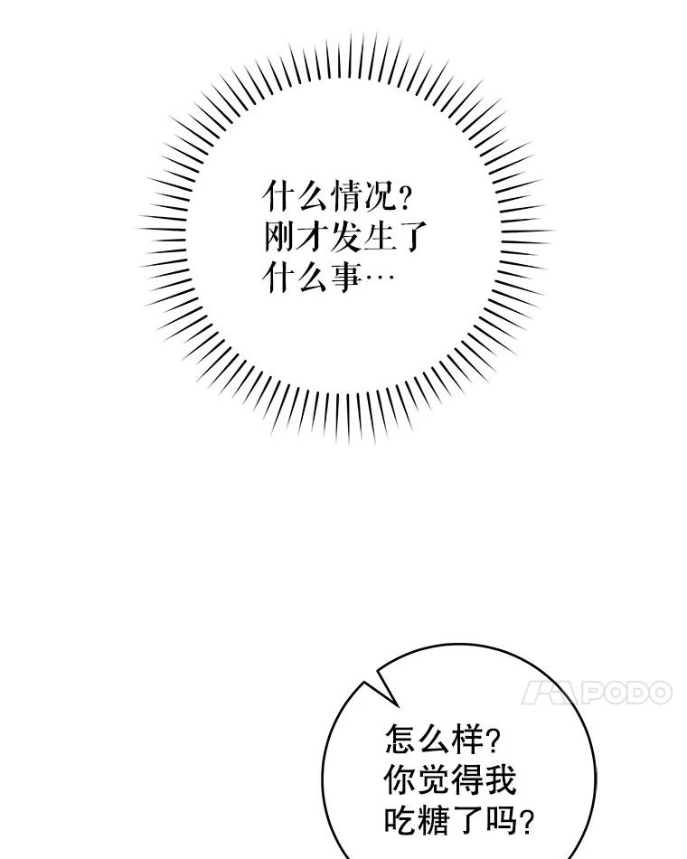 只需轻握我的手 56.初吻 第7页