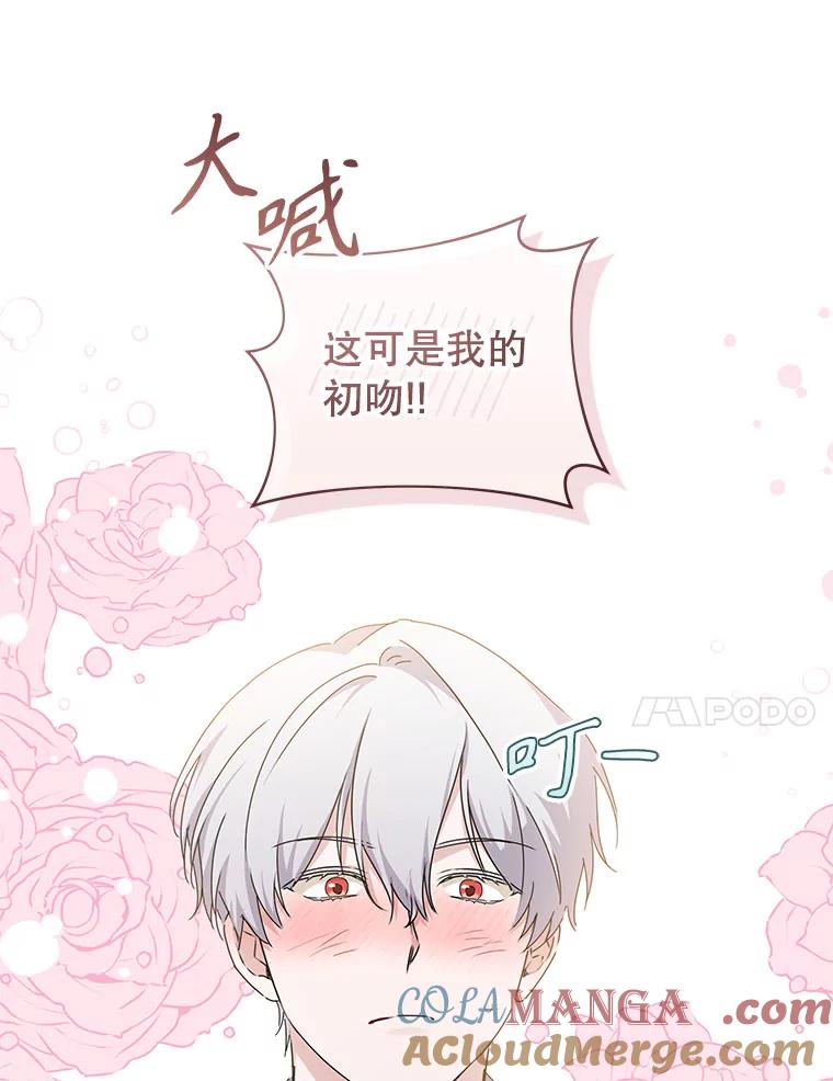 只需轻握我的手 56.初吻 第17页