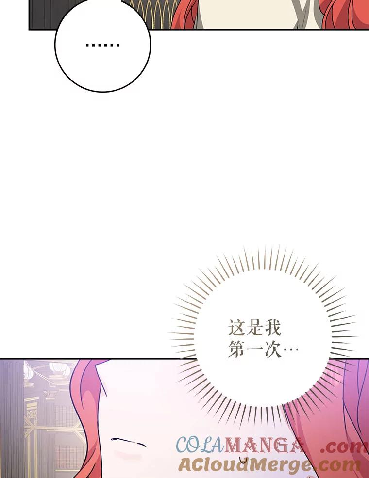 只需轻握我的手 56.初吻 第21页
