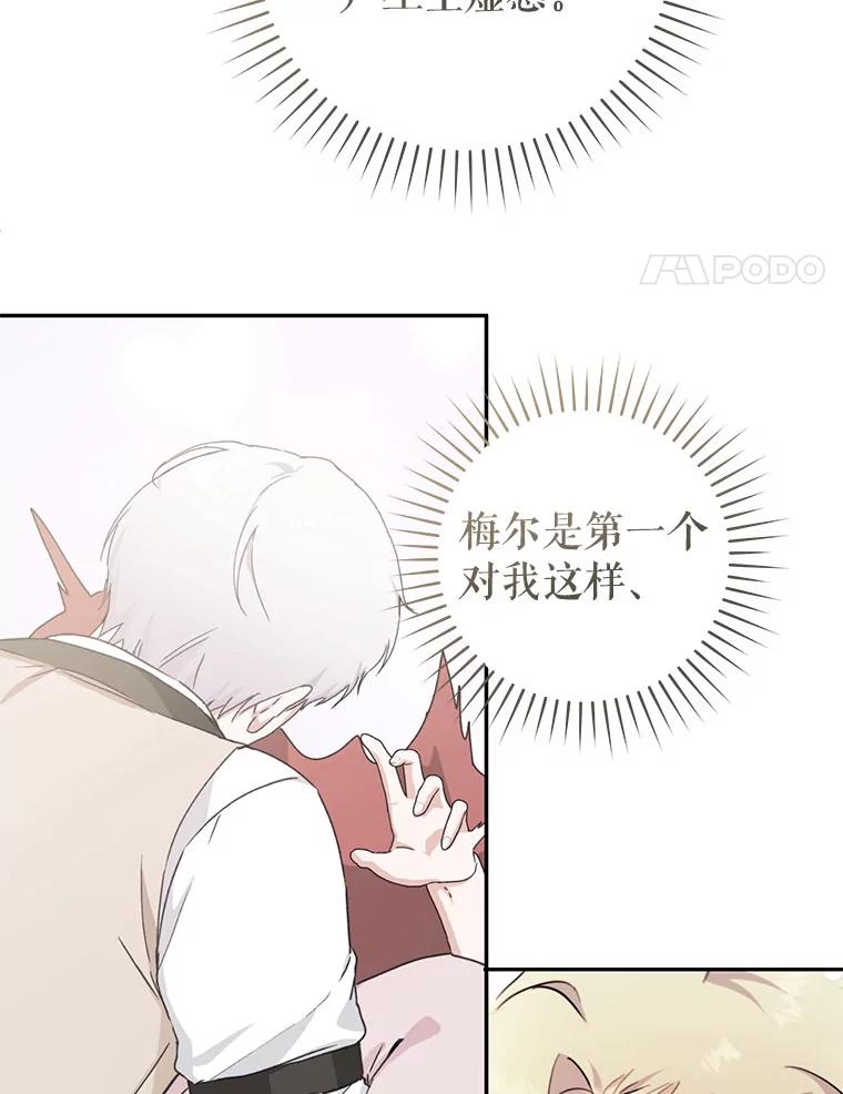 只需轻握我的手 56.初吻 第24页